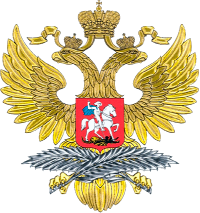 Министерство иностранных дел Российской Федерации